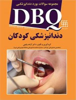 DBQ دندانپزشکی کودکان (مجموعه سوالات بورد دندانپزشکی)