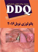 DDQ پاتولوژی نویل ۲۰۱۶