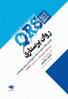 QRS روان پرستاری