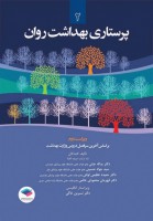 پرستاری بهداشت روان (2)