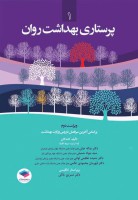 پرستاری بهداشت روان (1)