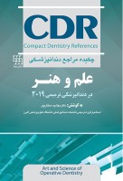 CDR علم و هنر در دندانپزشکی ترمیمی ۲۰۱۹ (چکیده مراجع دندانپزشکی)