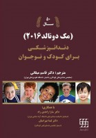 دندانپزشکی برای کودک و نوجوان مک دونالد ۲۰۱۶ - رنگی