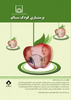 پرستاری کودک سالم