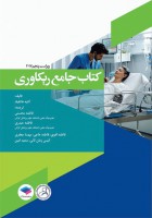کتاب جامع ریکاوری هاتفیلد 2017