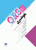 QRS هوشبری