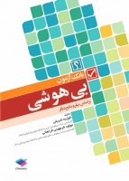 بانک آزمون بی هوشی