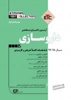 ETC آزمون دکترای تخصصی داروسازی (سال 98-97 به همراه پاسخنامه تشریحی و کاربردی)
