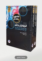 فیزیولوژی پزشکی گایتون و هال 2021 (دوجلدی)