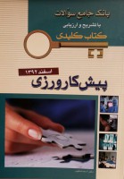 Key Book پیش کارورزی اسفند 1392