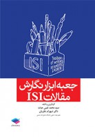 جعبه ابزار نگارش مقالات ISI