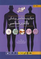 میکروب شناسی پزشکی مورای باکتری شناسی 2021