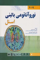 نوروآناتومی بالینی اسنل 2019