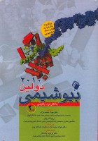 بیوشیمی دولین با کاربرد بالینی 2010 (جلد 2)