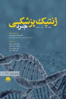 ژنتيک پزشکي جرد