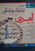 خلاصه اصول ژنتیک پزشکی امری 2017