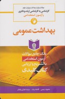key book بهداشت عمومی