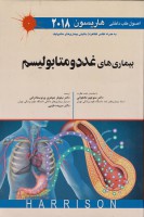بیماری های غدد و متابولیسم اصول طب داخلی هاریسون 2018