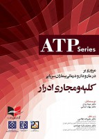 مروری بر درمان و دارو درمانی بیماران سرپایی کلیه و مجاری ادرار