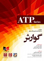 مروری بر درمان و دارو درمانی بیماران سرپایی گوارش