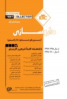 ETC داروسازی (از سال ۱۳۹۸-۱۳۹۷ تا سال ۱۴۰۰- ۱۳۹۹)