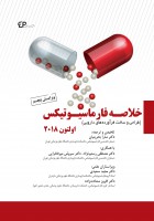 خلاصه فارماسیوتیکس اولتون 2018 (طراحی و ساخت فرآورده های دارویی)