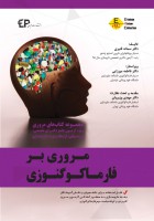 ERC مروری بر فارماکوگنوزی