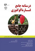 درسنامه جامع فارماکوگنوزی