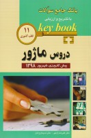 Key book دروس ماژور پیش کارورزی شهریور 1398