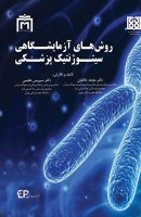 روشهای آزمایشگاهی سیتوژنتیک پزشکی