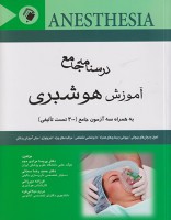 درسنامه جامع آموزش هوشبری