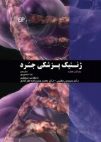 ژنتیک پزشکی جرد