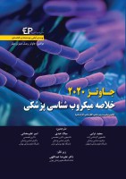 خلاصه میکروب شناسی پزشکی جاوتز 2020 (باکتری شناسی، ویروس شناسی، انگل شناسی، قارچ شناسی)