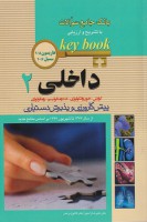 KEY BOOK داخلی (جلد2)