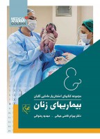 امتحان یار بیماریهای زنان