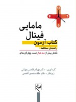 راهنمای مطالعه کتاب آزمون فینال
