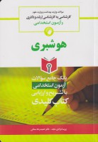 KEY BOOK هوشبری