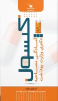 کپسول آمادگی مصاحبه دکتری