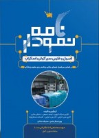 نمودارنامه اصول و فنون سیر کولر و اسکراب