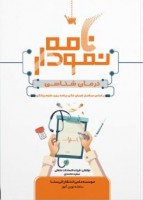 نمودارنامه درمان شناسی