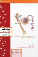 سوالات تالیفی خون شناسی
