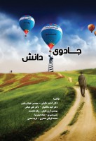 جادوی دانش