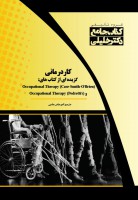 جامع کاردرمانی