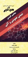 میانبر الگوریتم شیمی عمومی و آلی