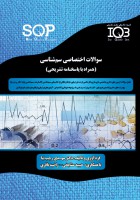 SQP سوالات اختصاصی سم شناسی