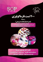 SQP ماطراحان 700 تست فارماکولوژی