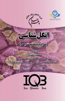 ماطراحان انگل شناسی