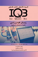 IQB زبان علوم ورزشی