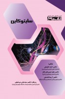 سایتوکاین‌ (رنگی)
