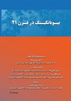 بیوبانکینگ در قرن 21